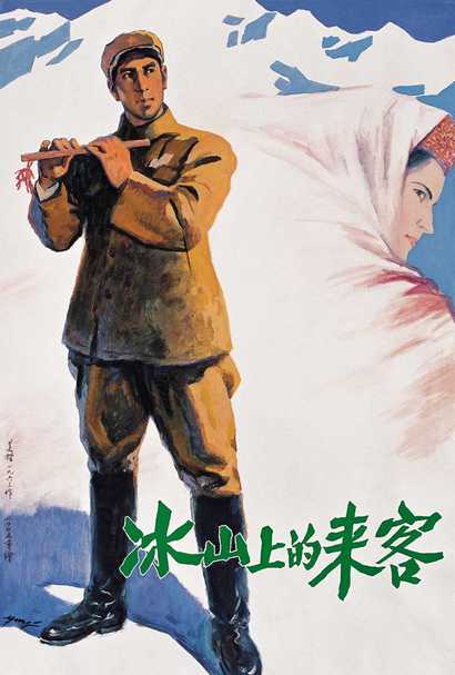 蚁美楷 2005年作 冰山上的来客